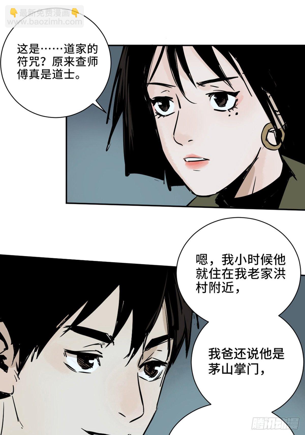 第一话  濒死的道士(1/2)-第6话