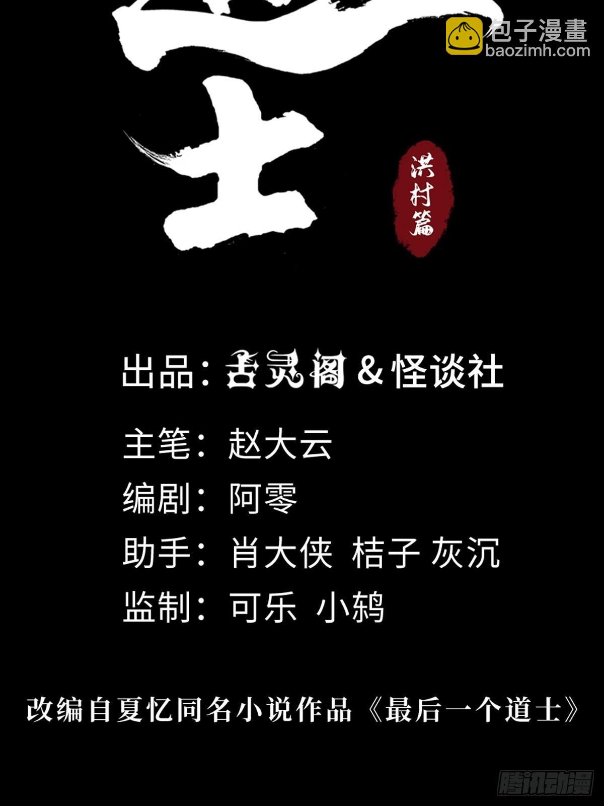 第四十七话  万鬼之劫-第52话