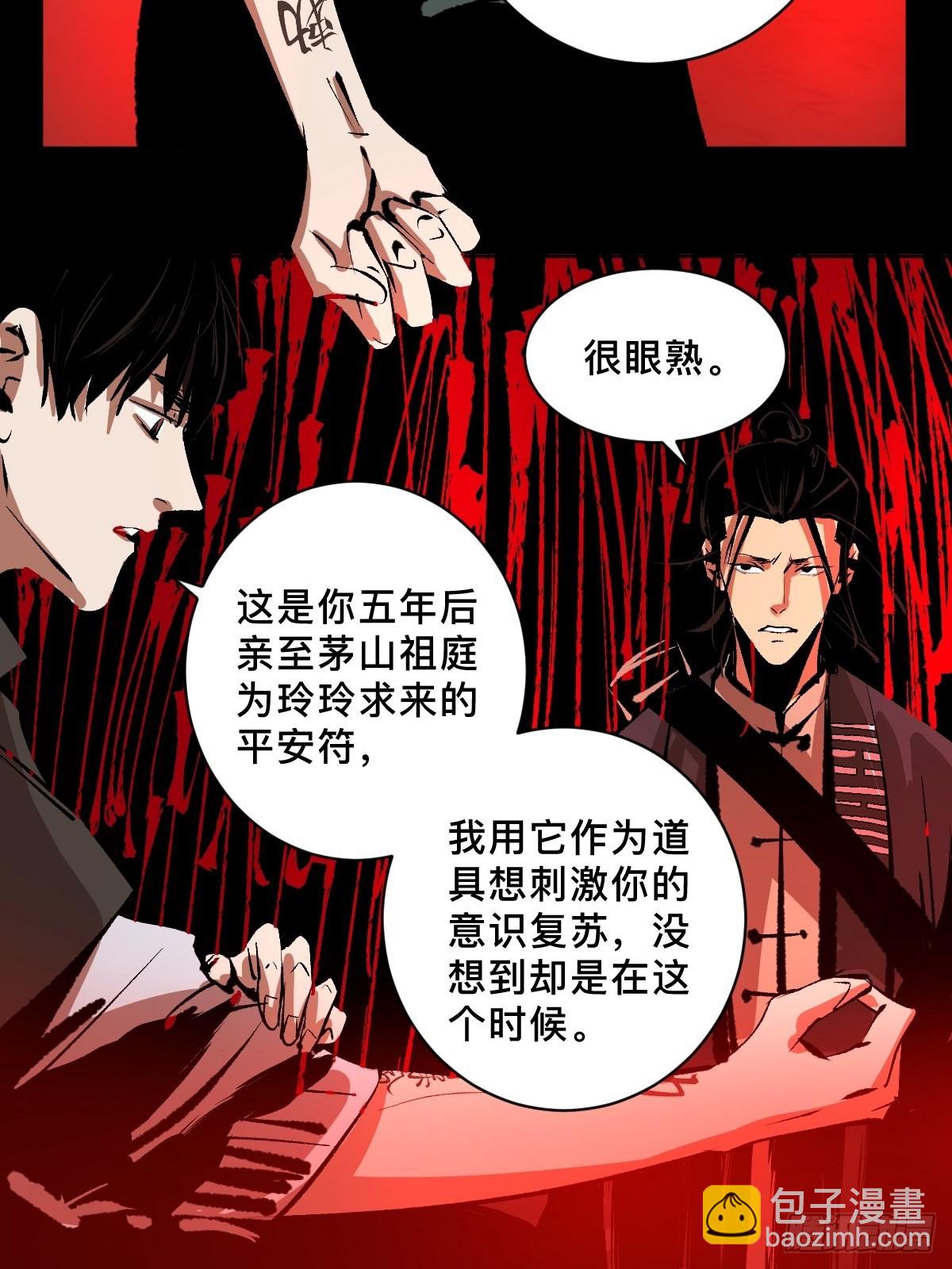 第四十七话  万鬼之劫-第52话