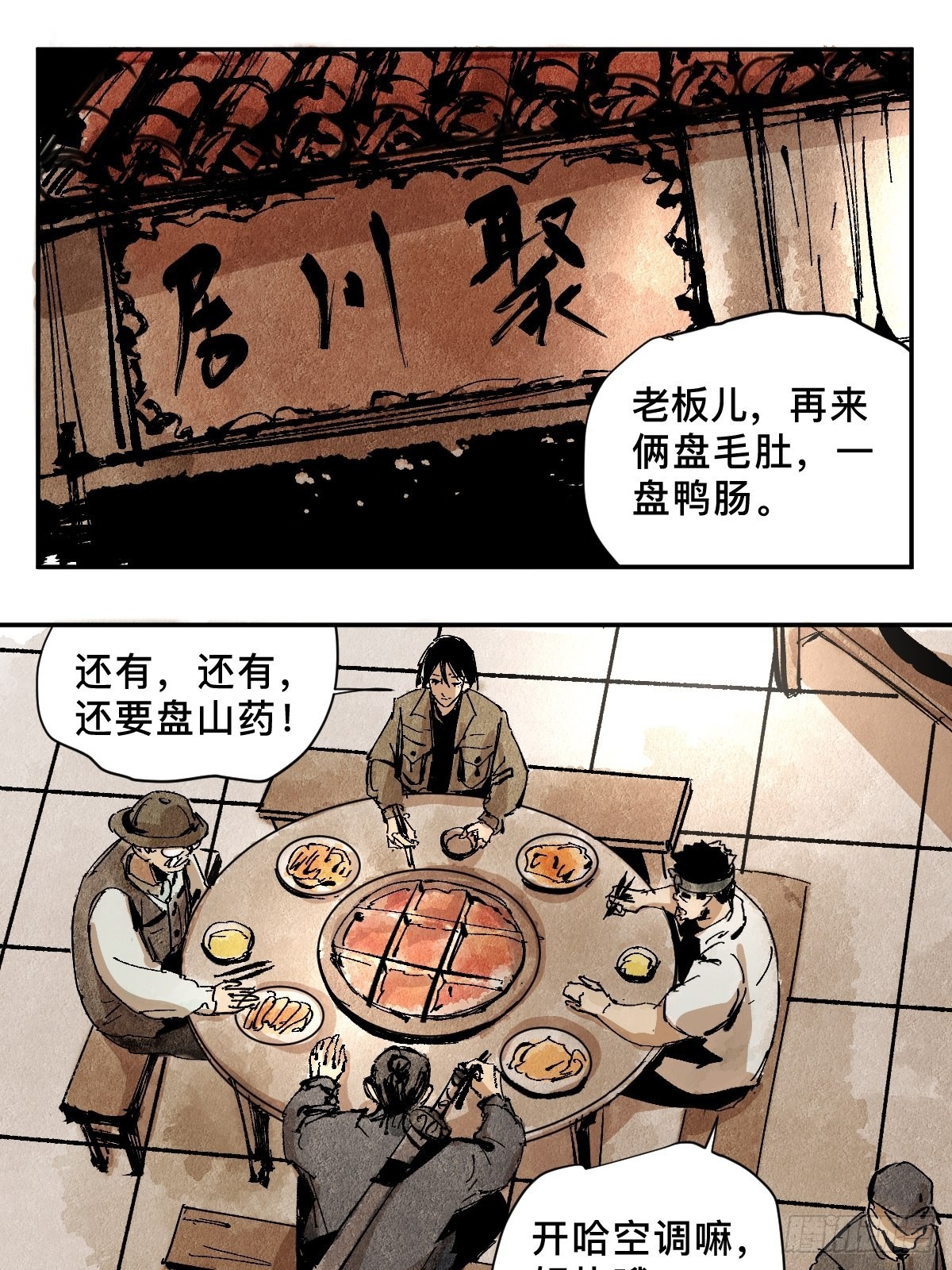 番外  聚川-第56话