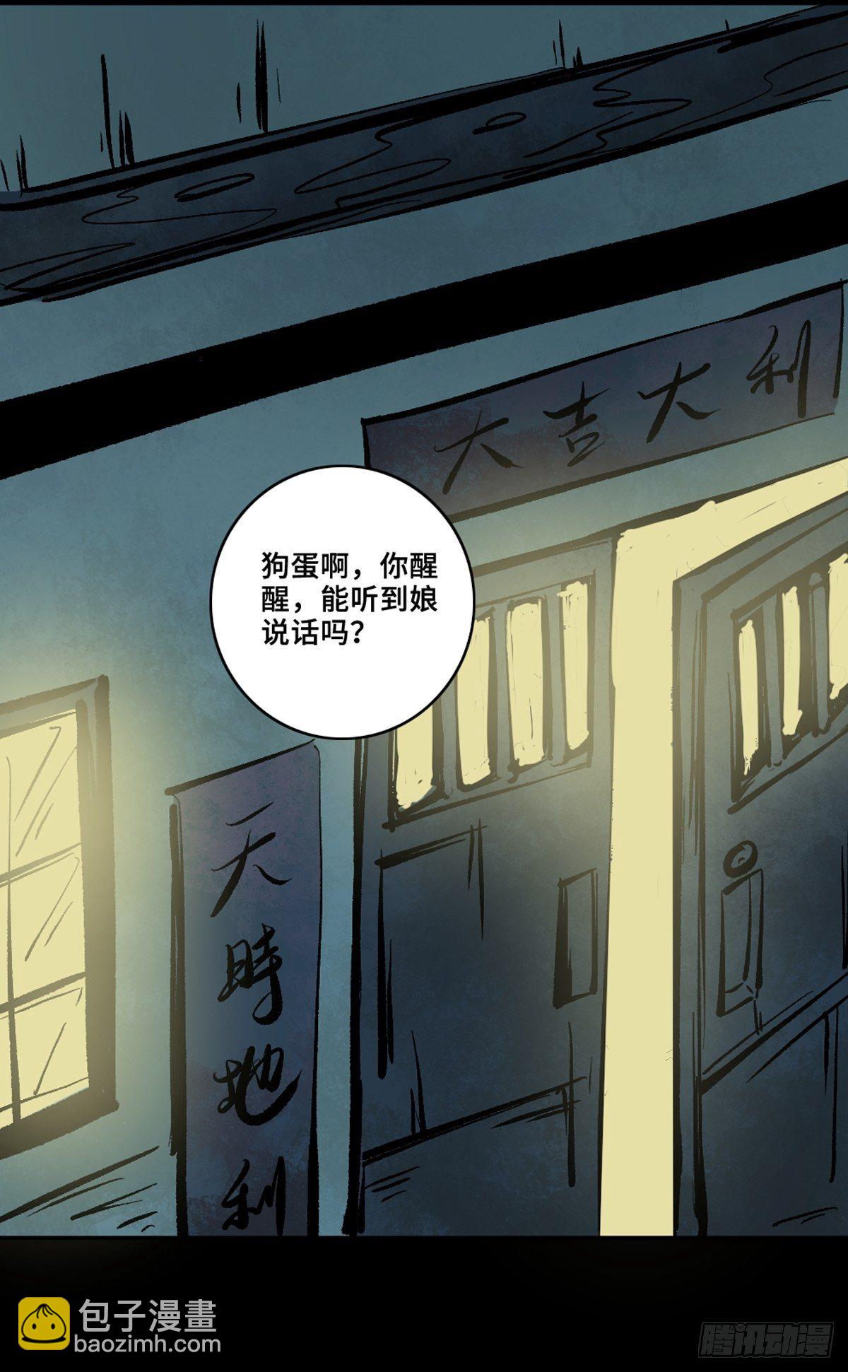 第三话  夜探将军庙上(1/2)-第8话