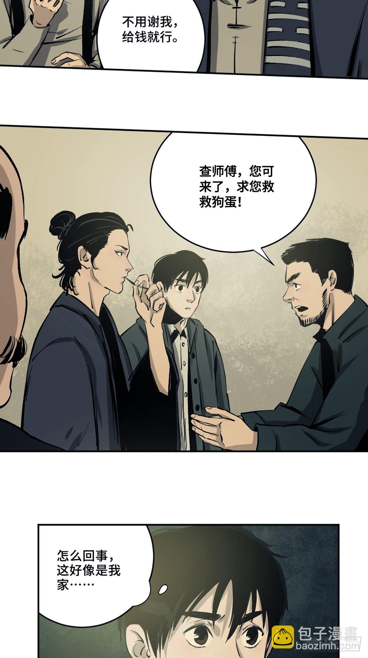 第三话  夜探将军庙上(1/2)-第8话