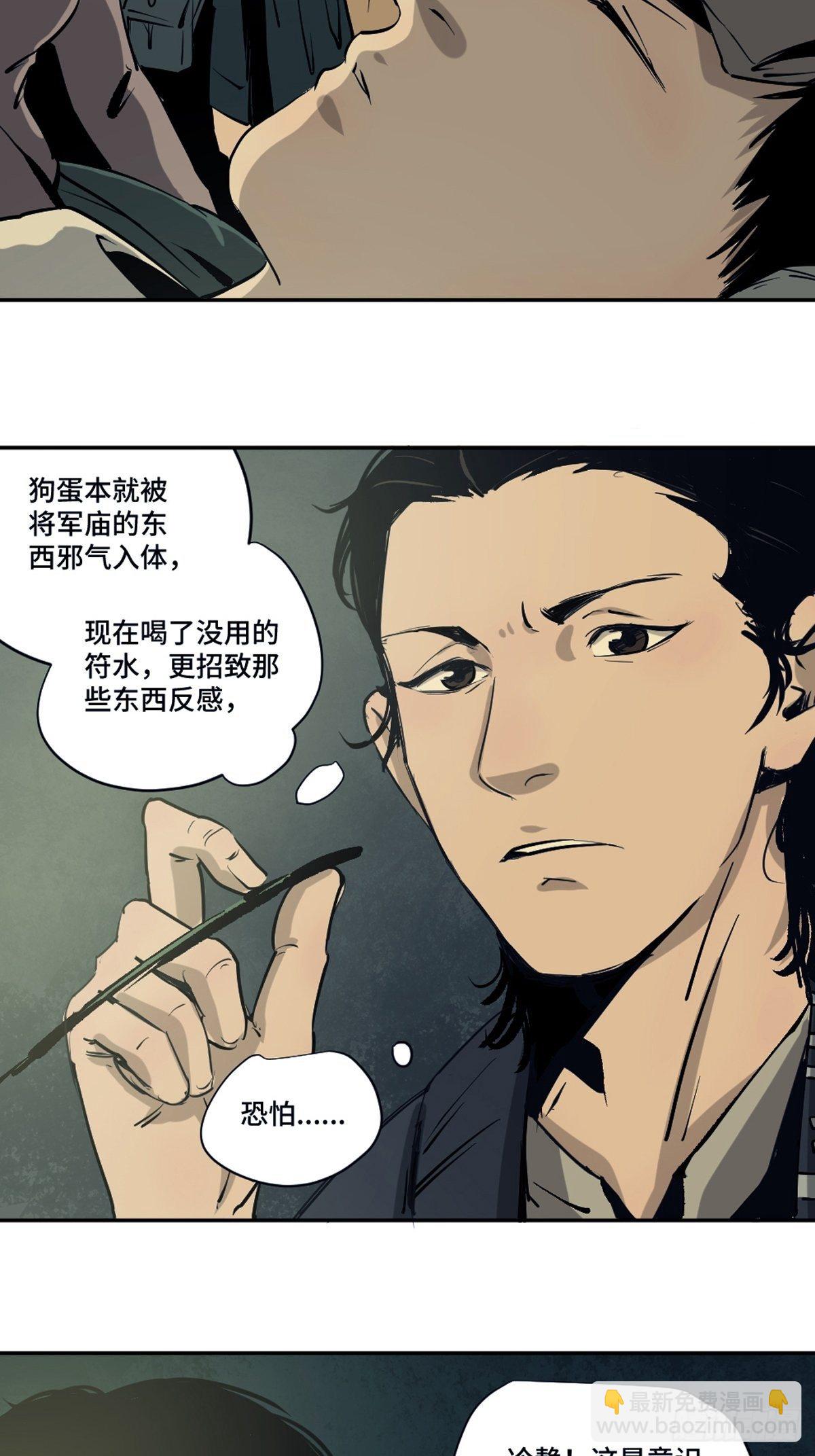 第三话  夜探将军庙上(1/2)-第8话