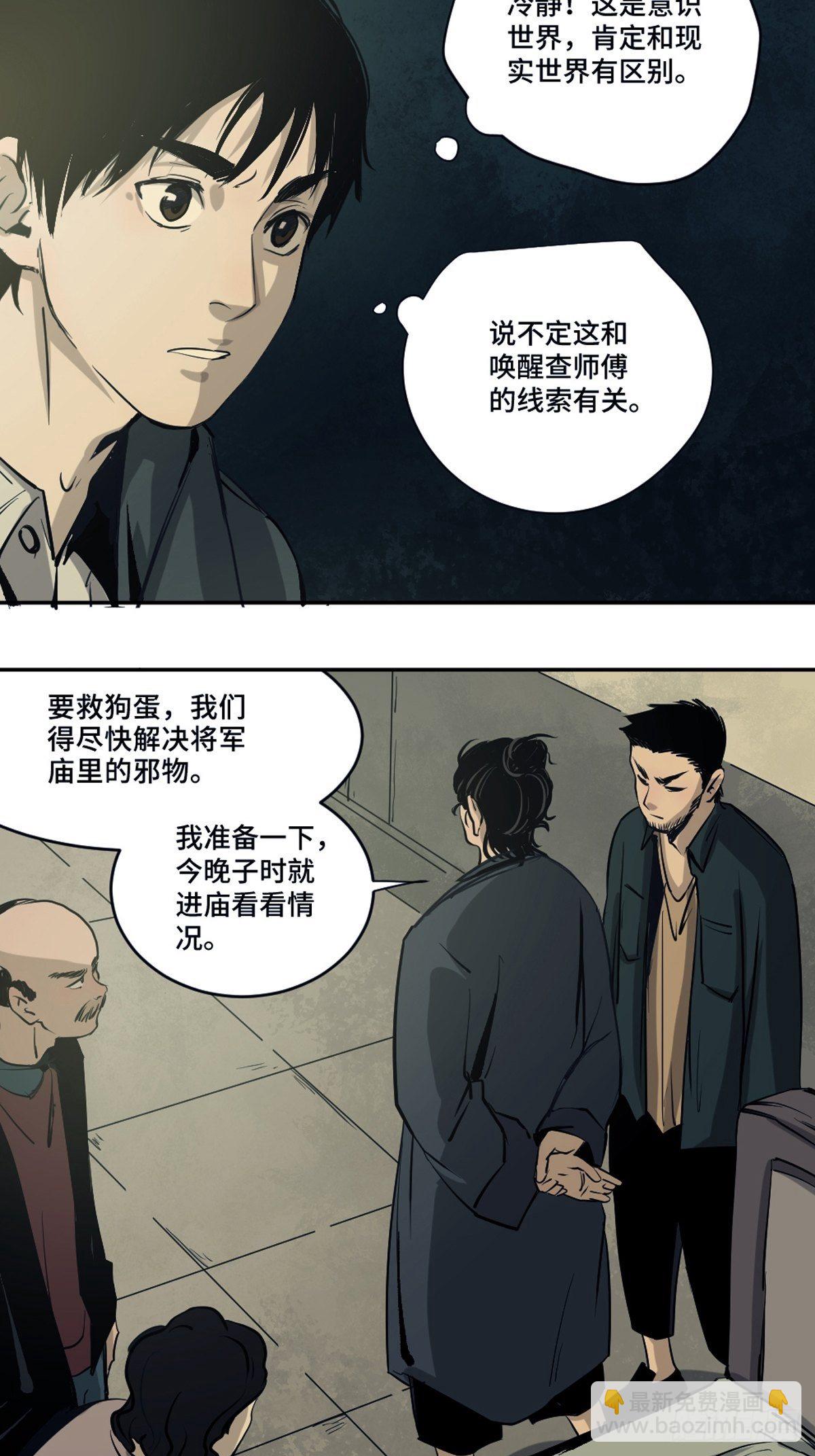 第三话  夜探将军庙上(1/2)-第8话