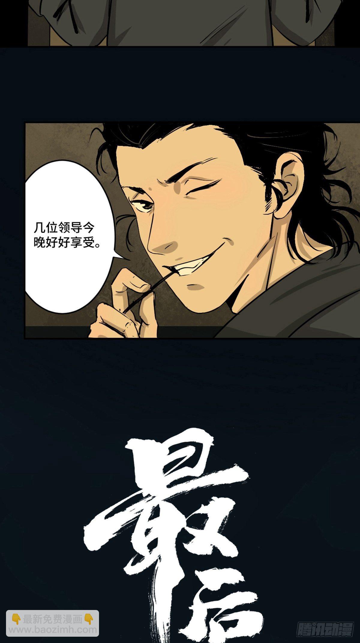 第三话  夜探将军庙上(1/2)-第8话