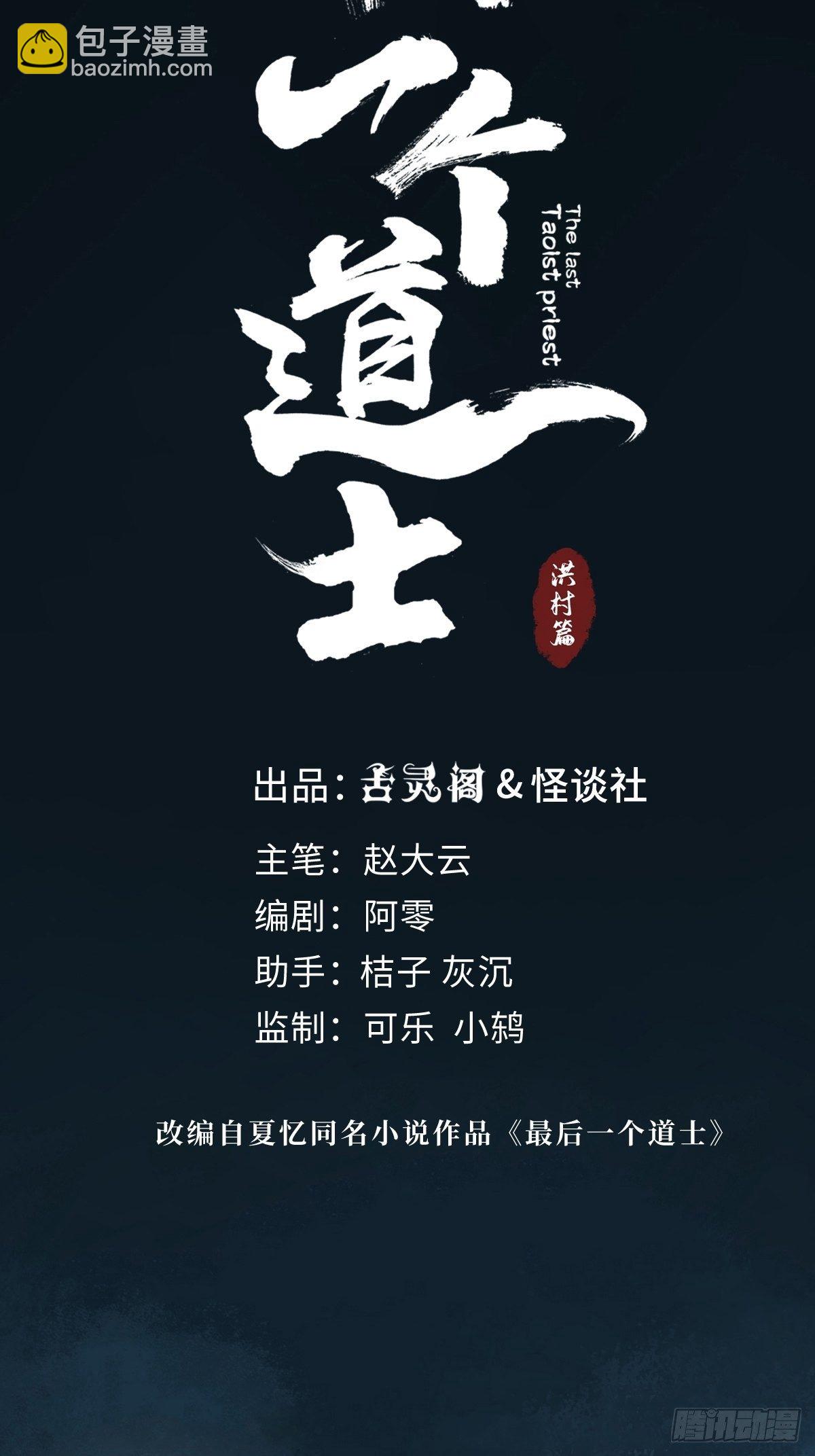 第三话  夜探将军庙上(1/2)-第8话