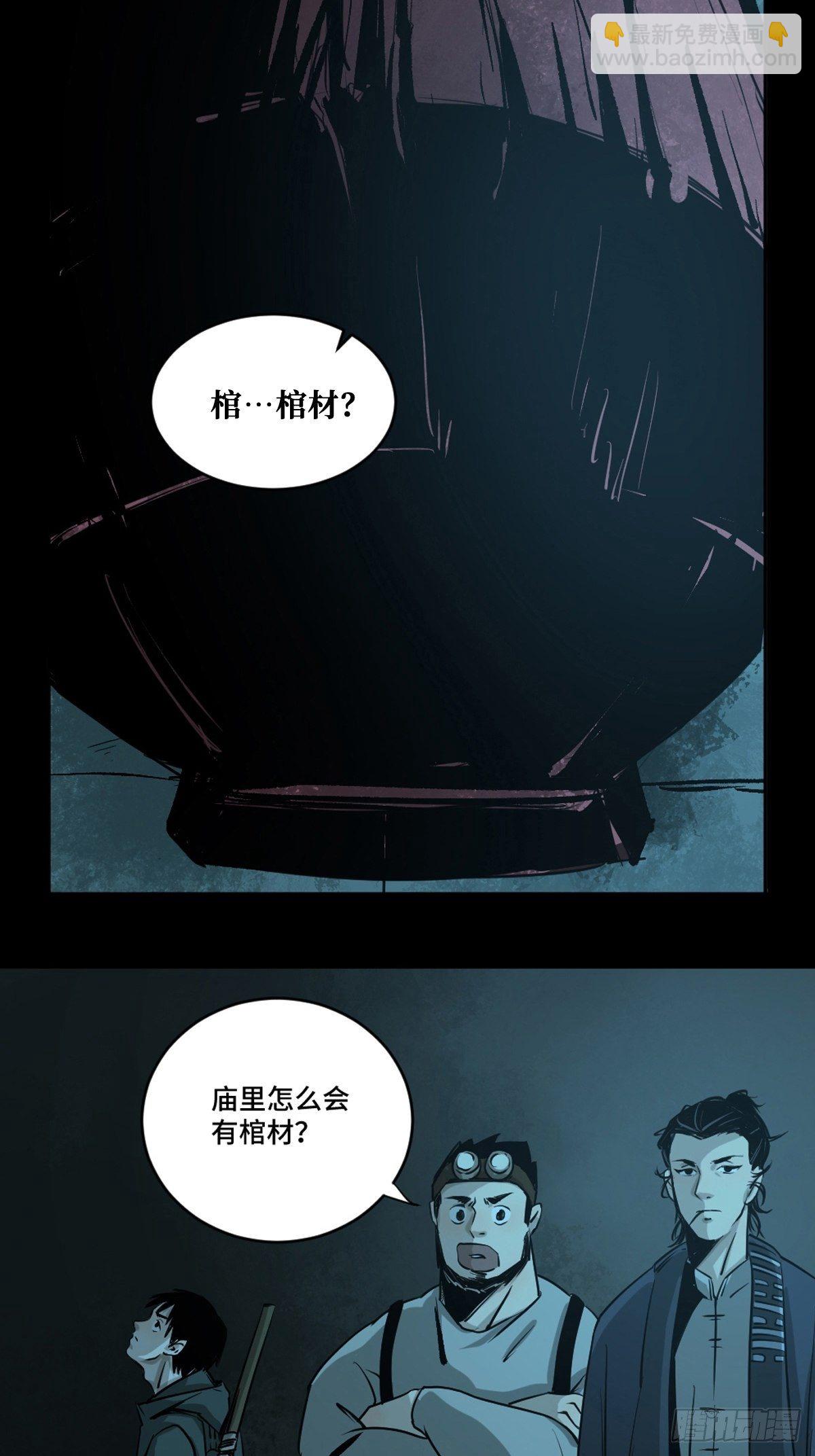 第三话  夜探将军庙上(1/2)-第8话