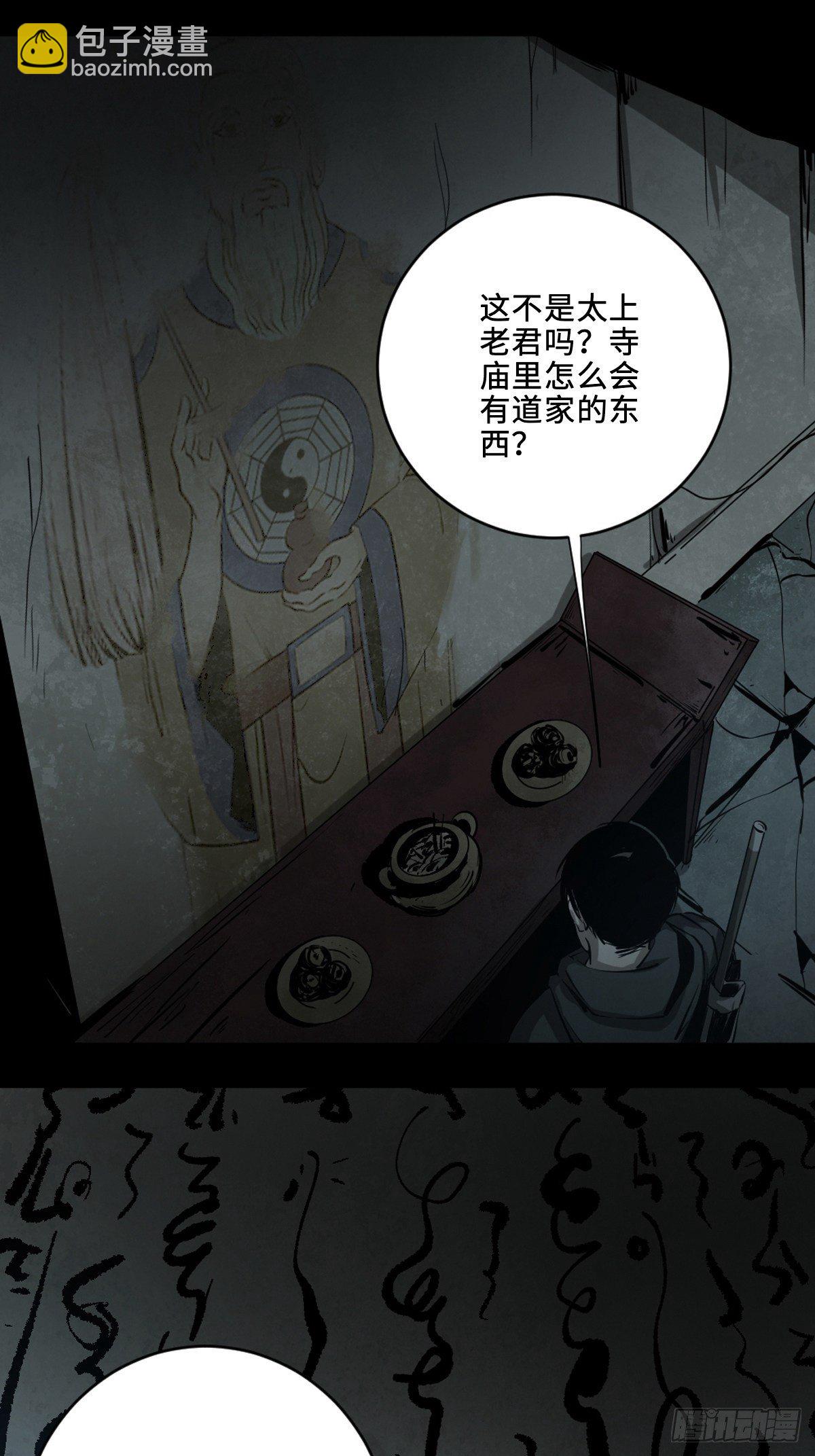 第三话  夜探将军庙上(1/2)-第8话