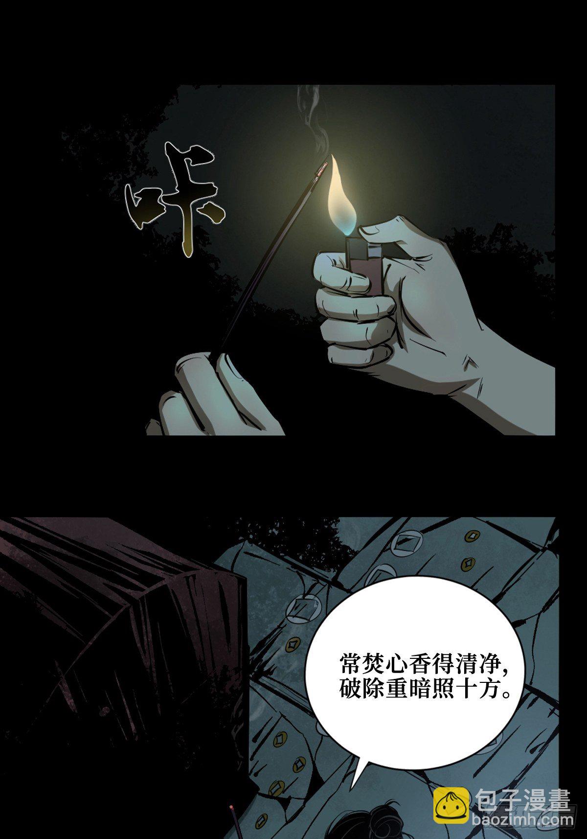 第三话  夜探将军庙上(1/2)-第8话