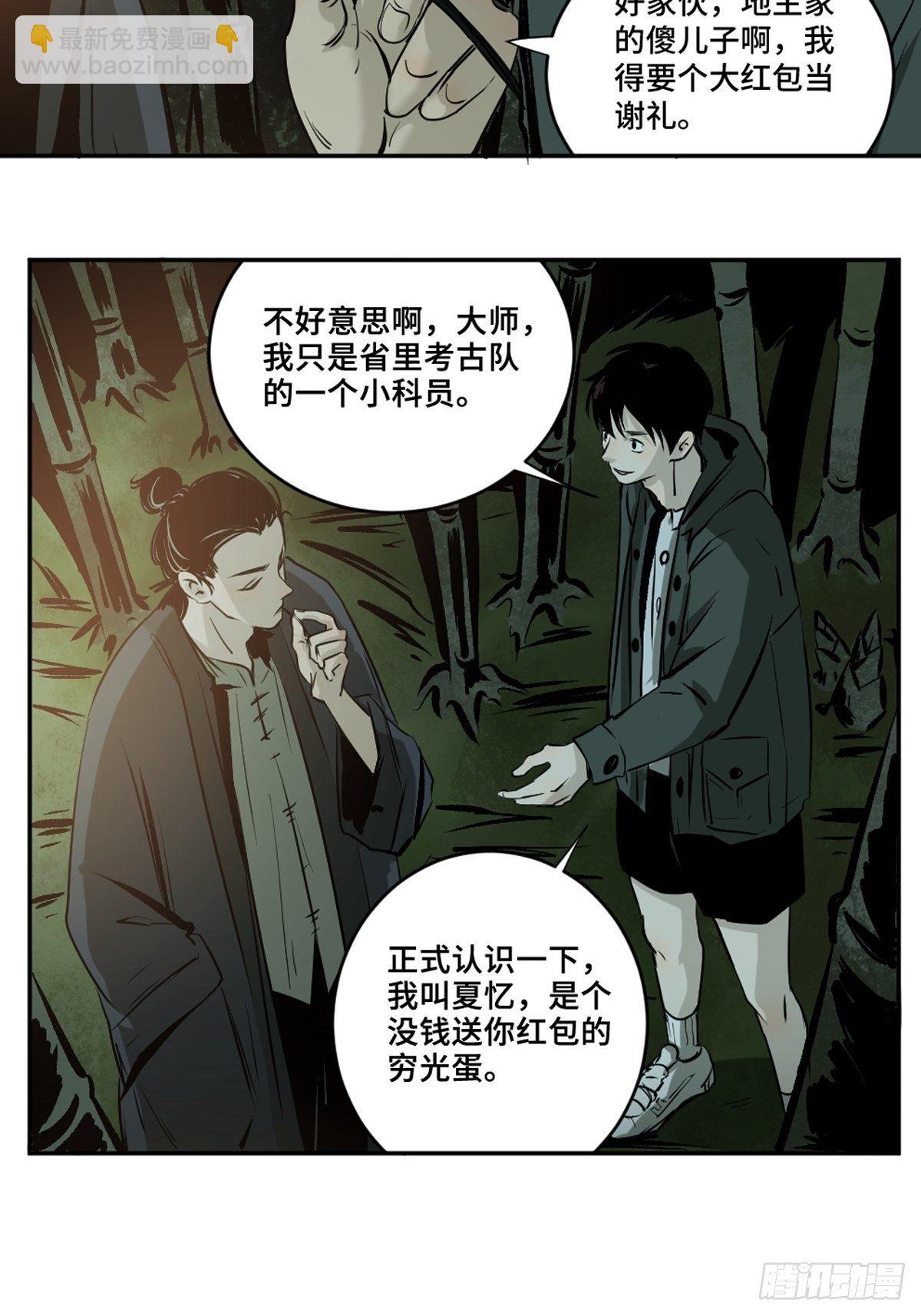 第三话  夜探将军庙上(1/2)-第8话