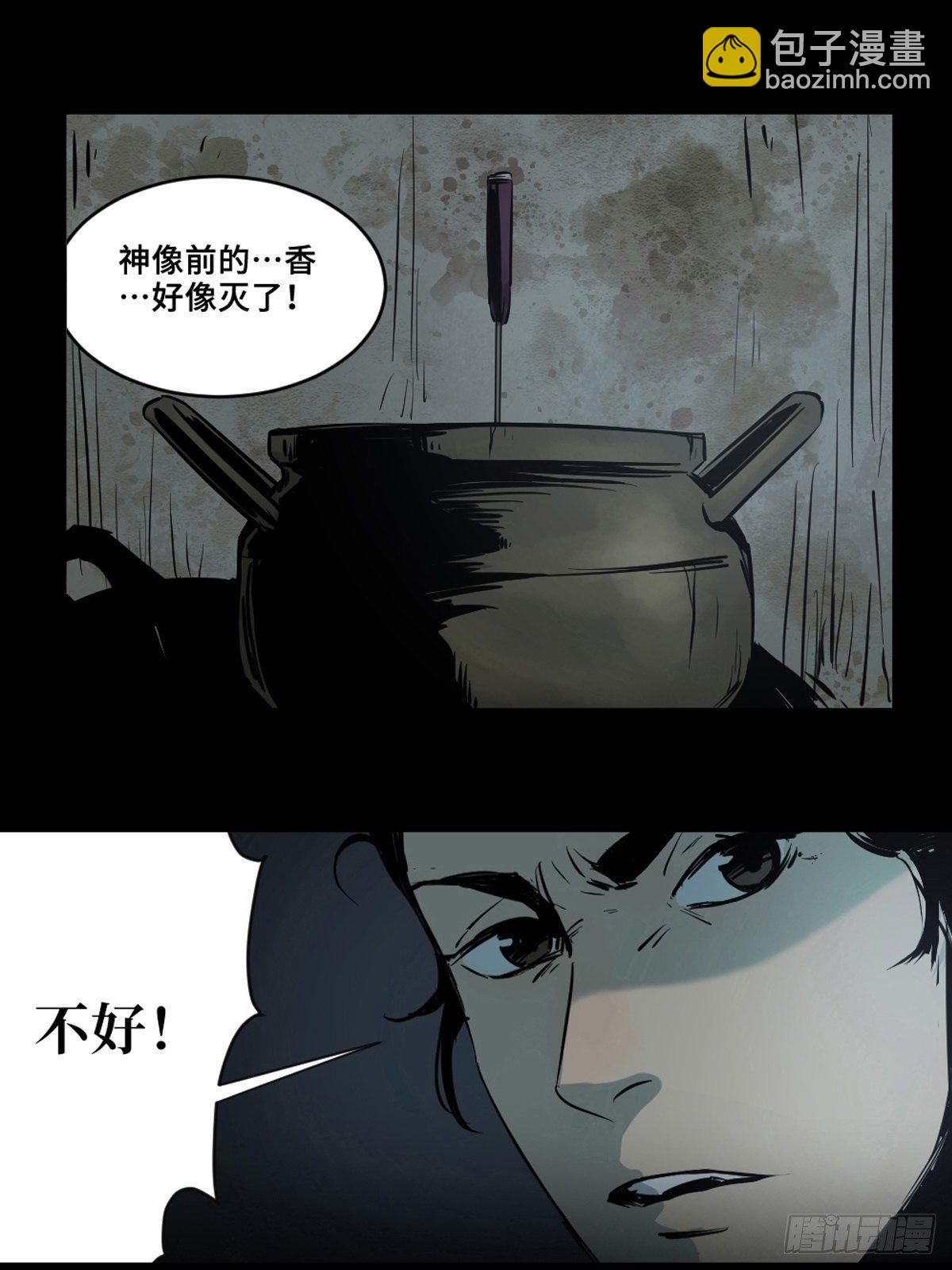 第三话  夜探将军庙上(1/2)-第8话