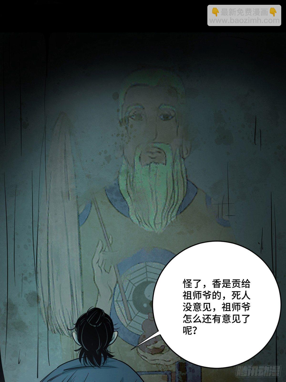 第三话  夜探将军庙上(1/2)-第8话