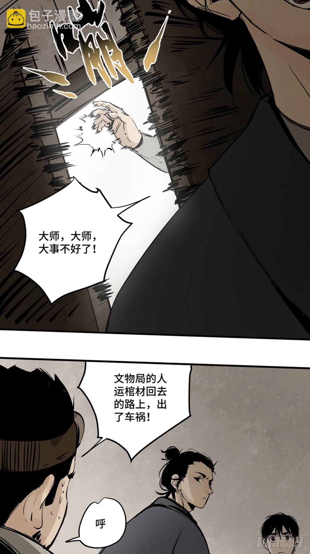 第五话  引妖(1/2)-第10话