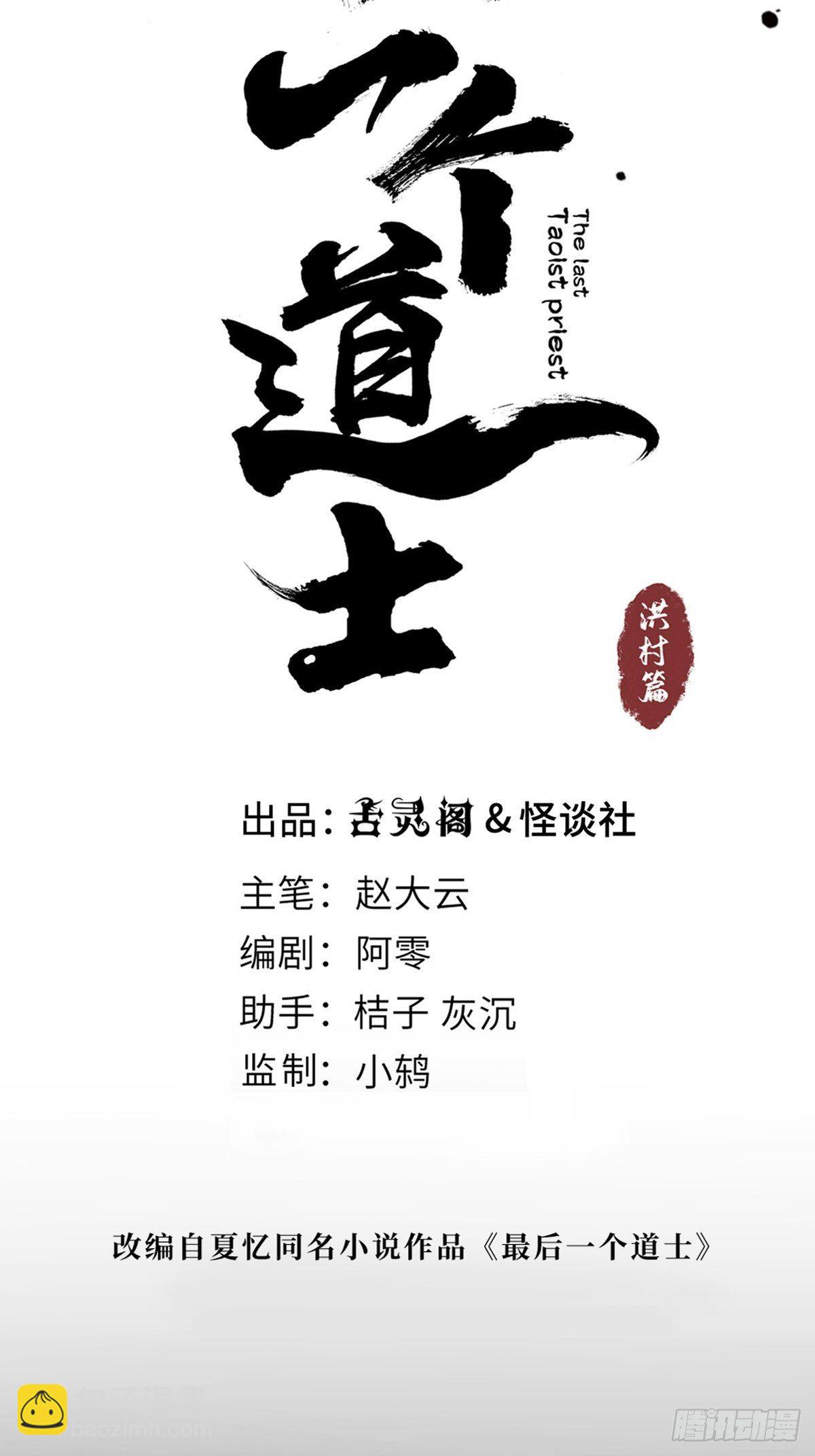第五话  引妖(1/2)-第10话