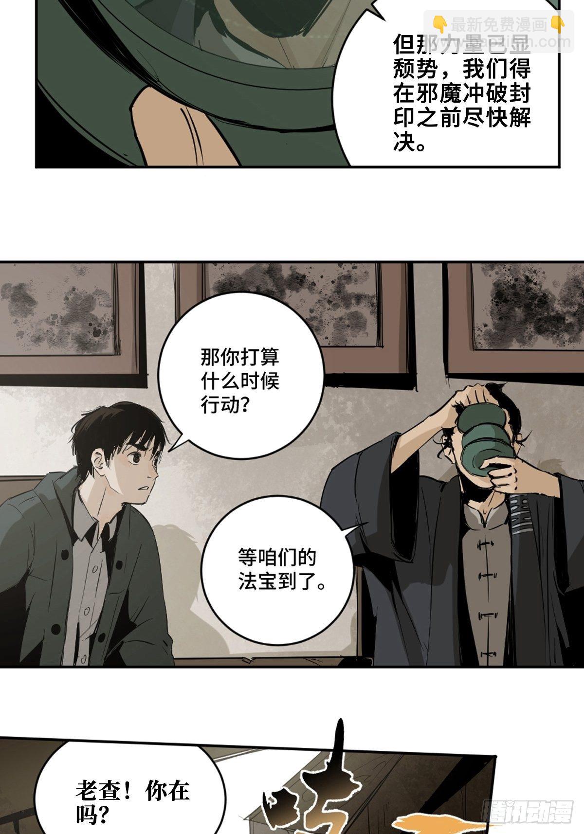 第五话  引妖(1/2)-第10话