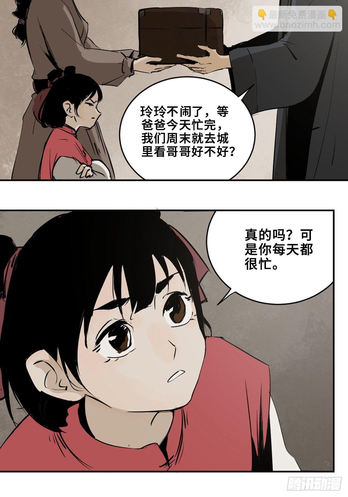 第五话  引妖(1/2)-第10话