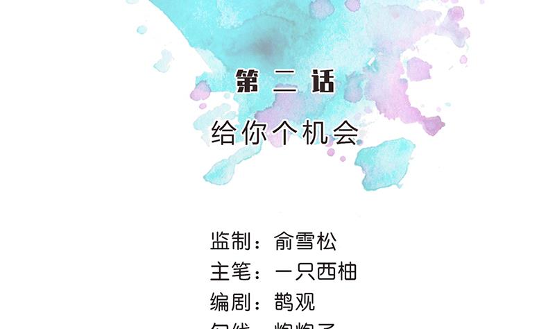 第2话 给你个机会(1/2)-第2话