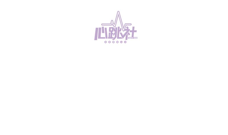 第14话 恋人关系(1/2)-第14话