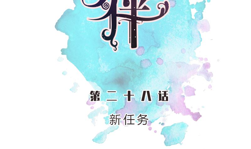 第28话 新任务(1/2)-第28话