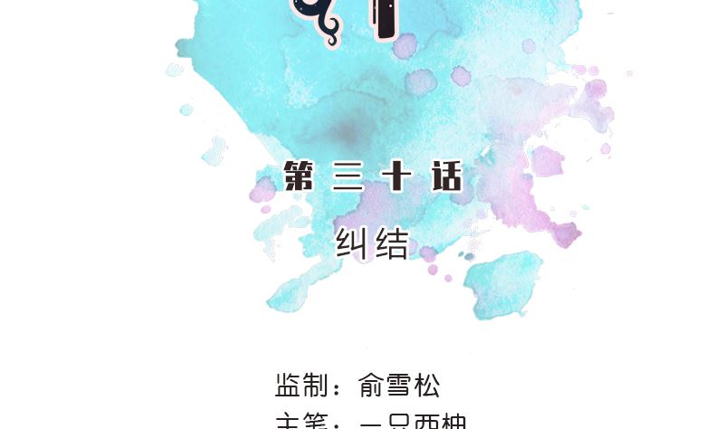 第30话 纠结(1/2)-第30话