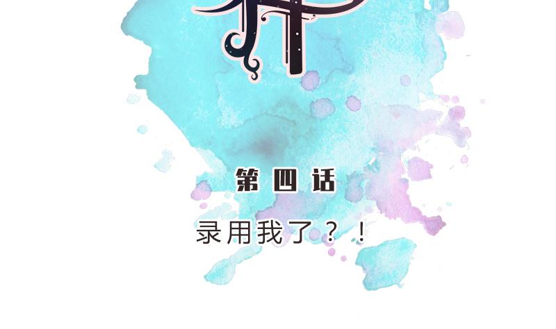 第4话 录用我了？！(1/2)-第4话