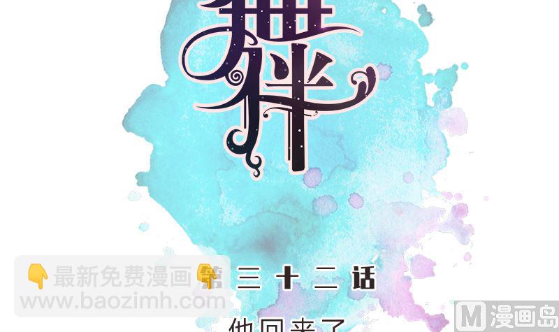 第32话 他回来了(1/2)-第32话