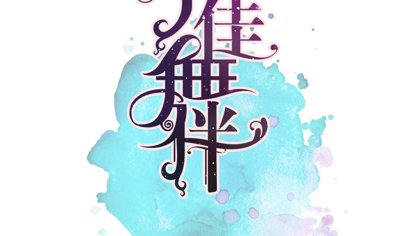 第36话 刮目相看(1/2)-第36话