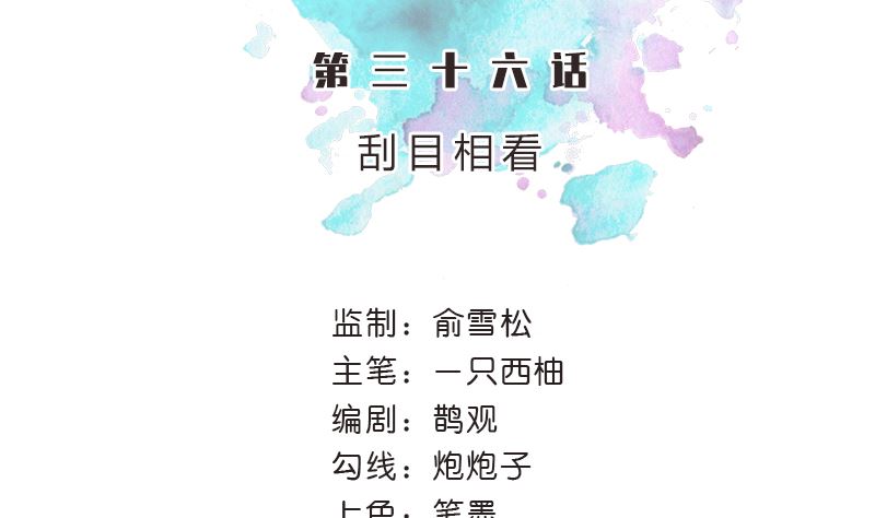 第36话 刮目相看(1/2)-第36话