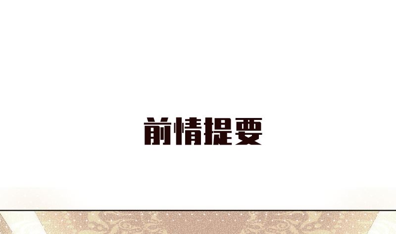 第41话 晚宴见闻(1/2)-第42话