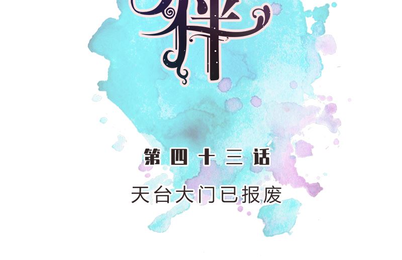第43话 天台大门已报废(1/2)-第44话