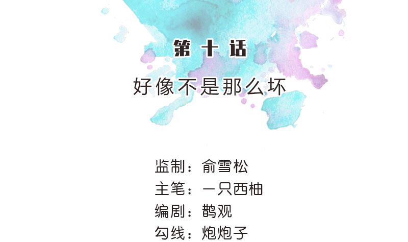 第10话 好像不是那么坏(1/2)-第10话