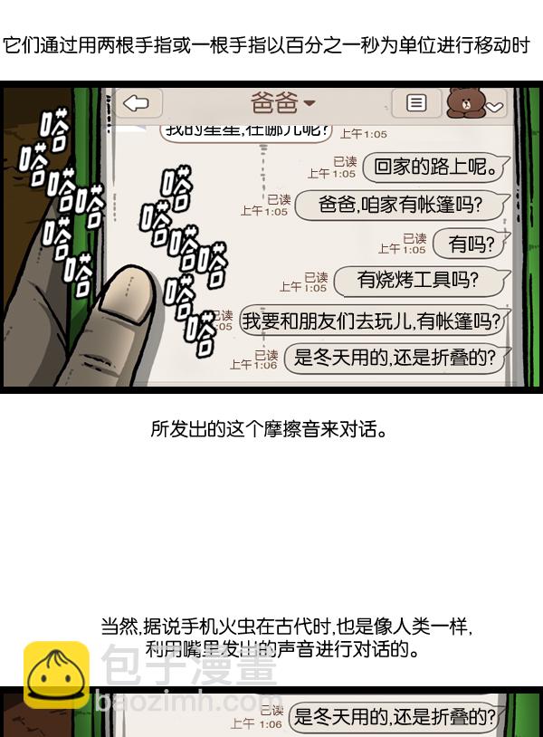🍲最快更新的心灵的声音 [第893话] 神秘动物综述2 第14页