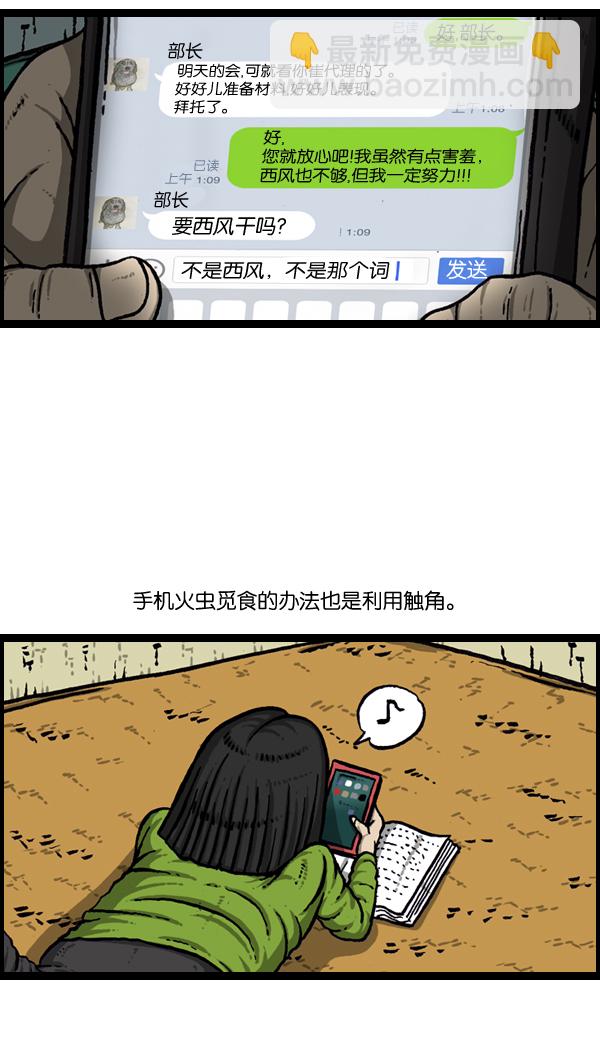 🍲最快更新的心灵的声音 [第893话] 神秘动物综述2 第17页
