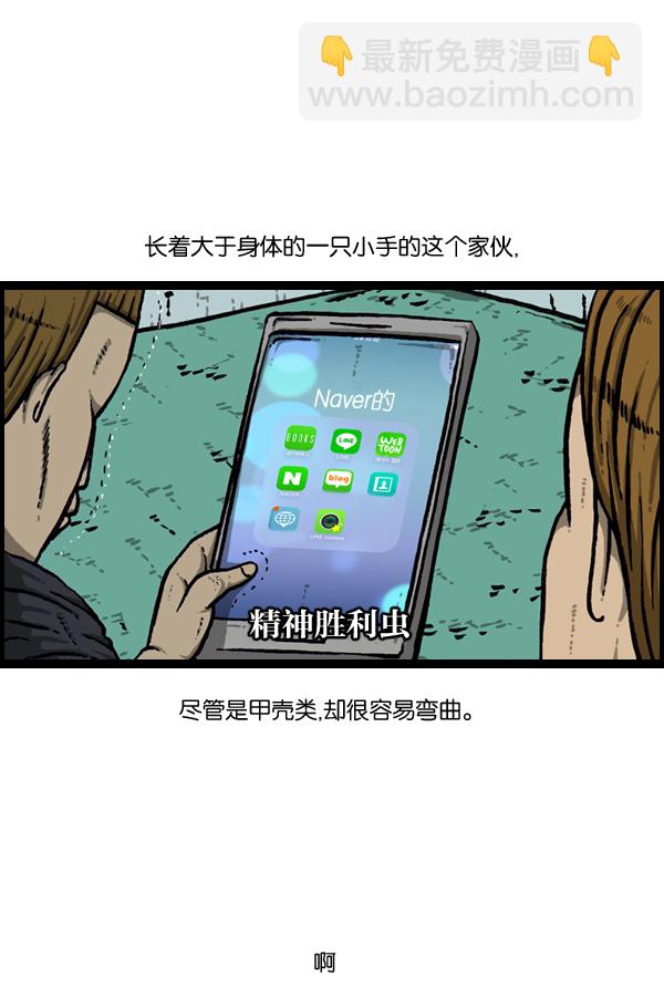 🍲最快更新的心灵的声音 [第893话] 神秘动物综述2 第24页