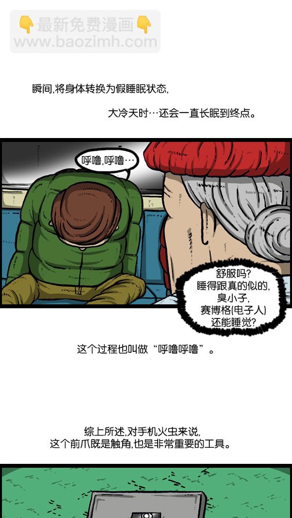 🍲最快更新的心灵的声音 [第893话] 神秘动物综述2 第28页