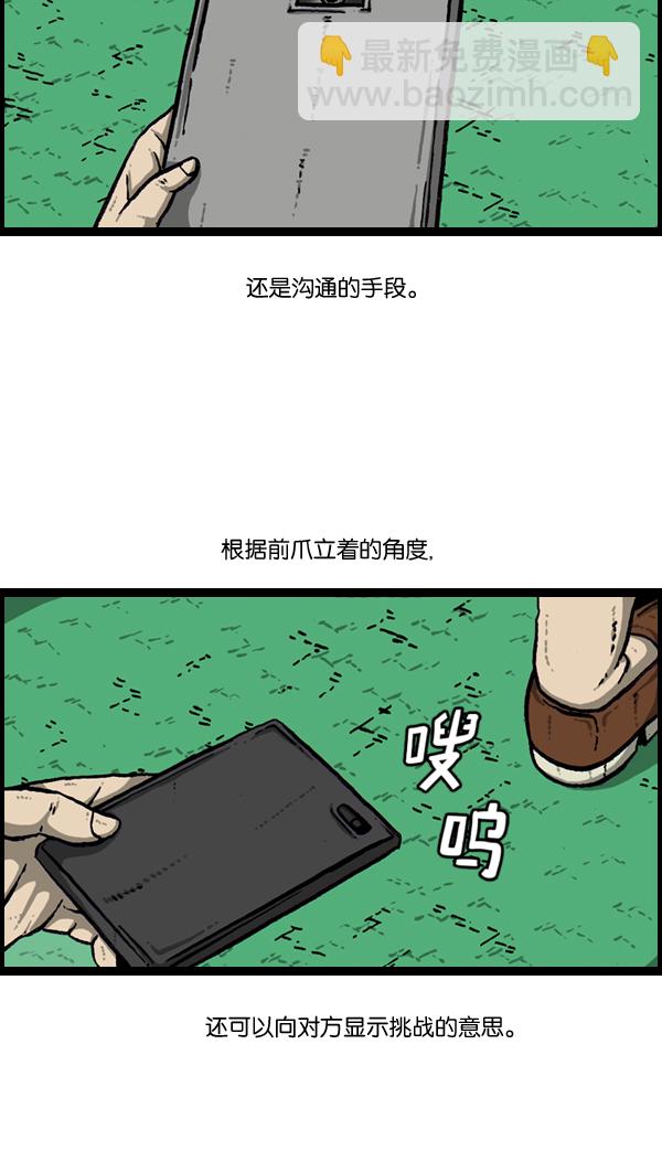 🍲最快更新的心灵的声音 [第893话] 神秘动物综述2 第29页