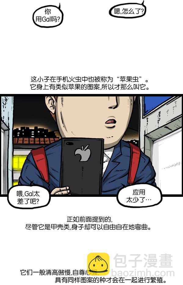 🍲最快更新的心灵的声音 [第893话] 神秘动物综述2 第34页