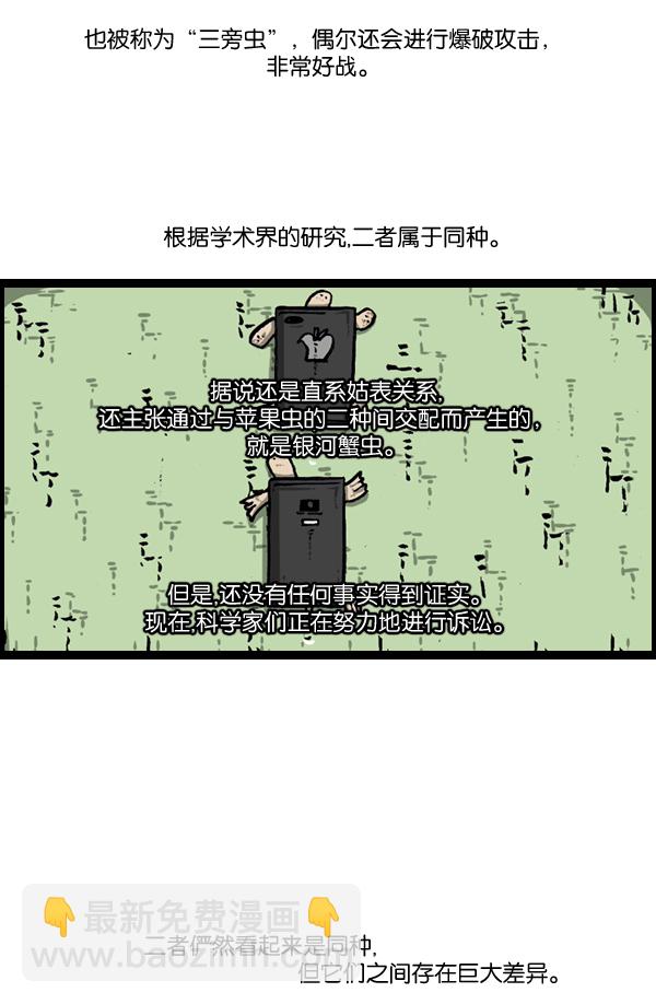 🍲最快更新的心灵的声音 [第893话] 神秘动物综述2 第36页