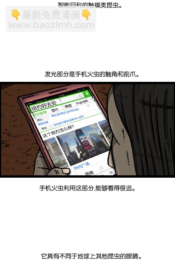 🍲最快更新的心灵的声音 [第893话] 神秘动物综述2 第4页