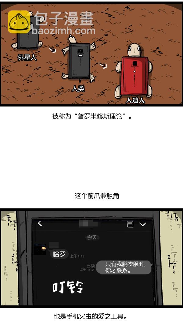 🍲最快更新的心灵的声音 [第893话] 神秘动物综述2 第41页