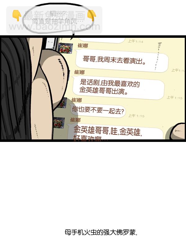 🍲最快更新的心灵的声音 [第893话] 神秘动物综述2 第45页
