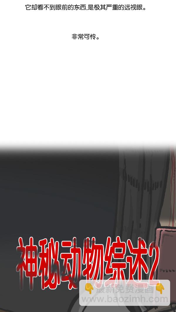 🍲最快更新的心灵的声音 [第893话] 神秘动物综述2 第6页