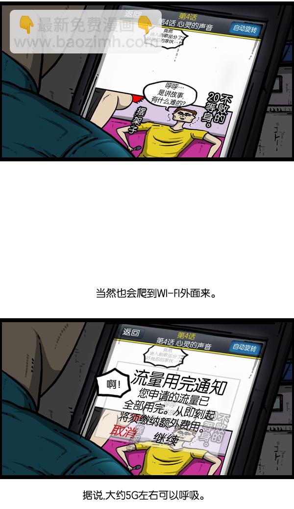 🍲最快更新的心灵的声音 [第893话] 神秘动物综述2 第8页