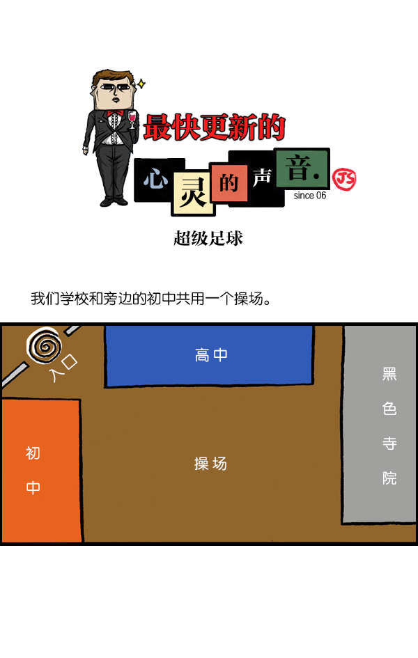 🍲最快更新的心灵的声音 [第999话] 超级足球 第1页