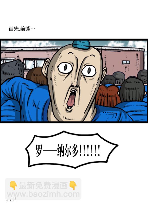 🍲最快更新的心灵的声音 [第999话] 超级足球 第10页