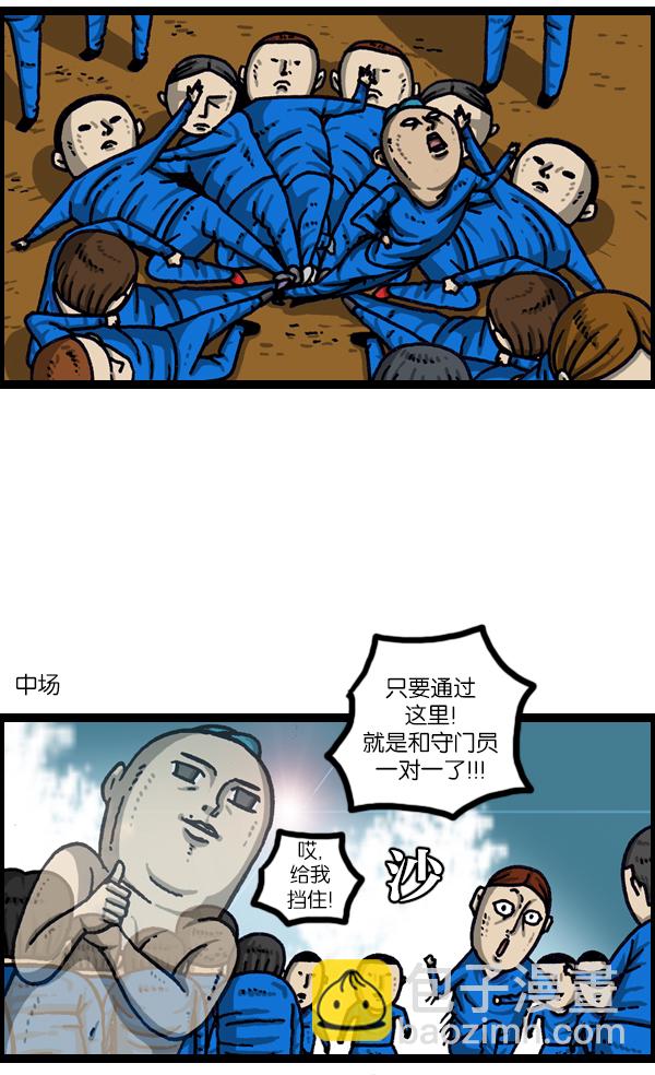 🍲最快更新的心灵的声音 [第999话] 超级足球 第11页