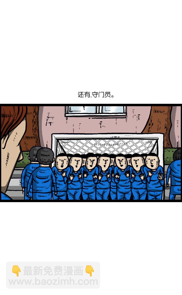 🍲最快更新的心灵的声音 [第999话] 超级足球 第14页