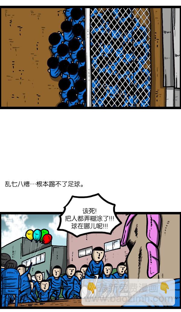 🍲最快更新的心灵的声音 [第999话] 超级足球 第15页
