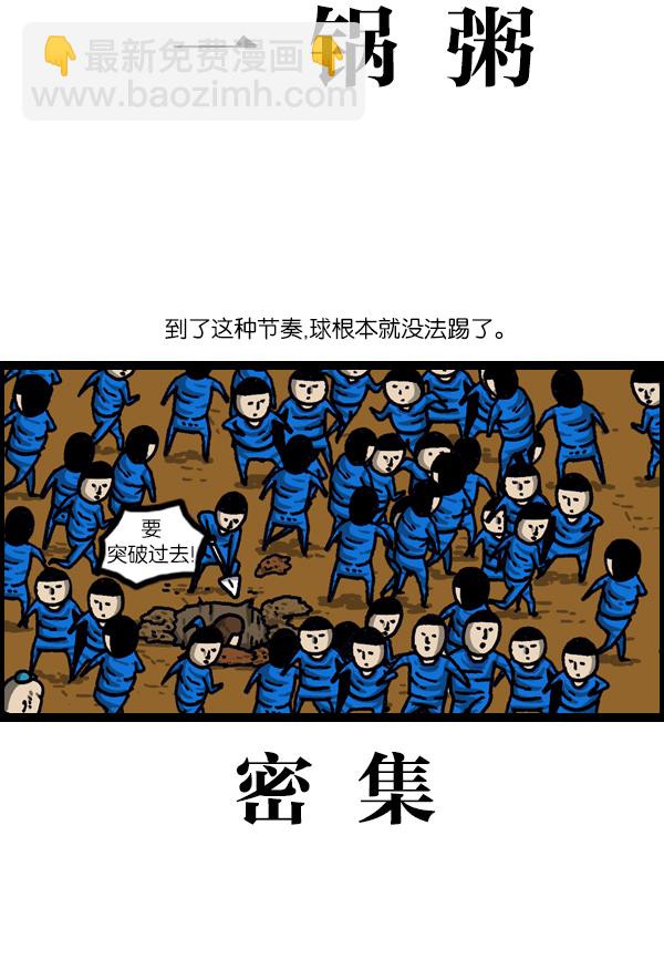 🍲最快更新的心灵的声音 [第999话] 超级足球 第16页