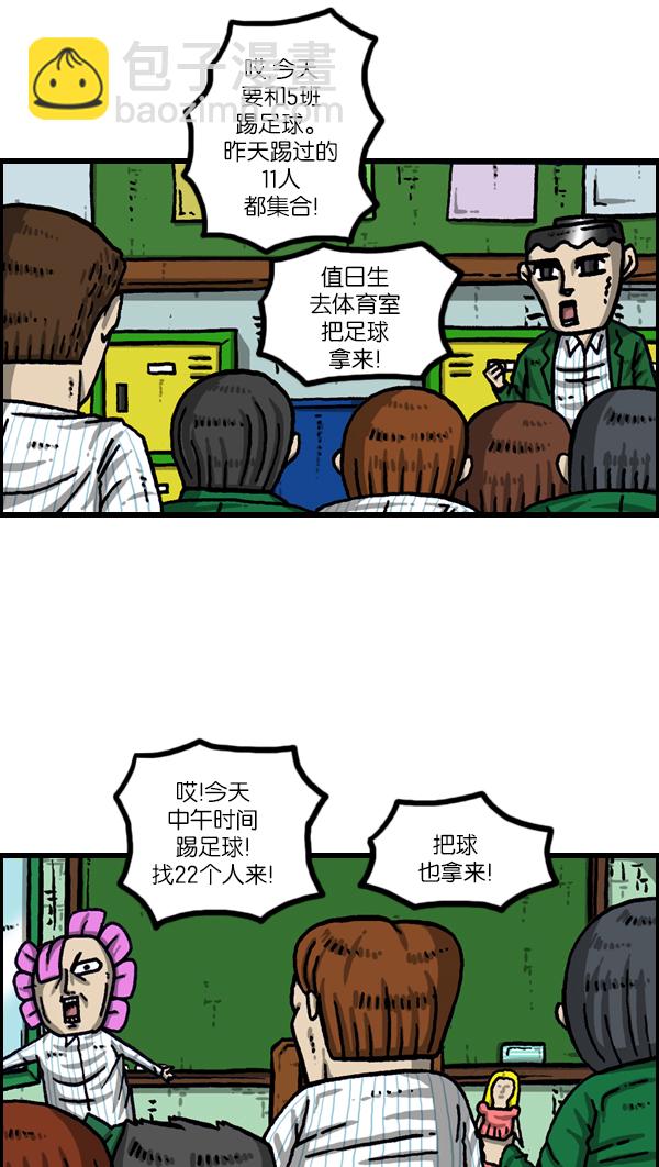 🍲最快更新的心灵的声音 [第999话] 超级足球 第2页